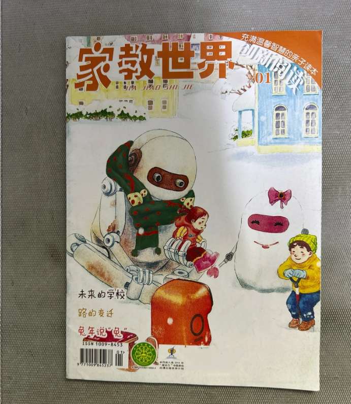 家教世界