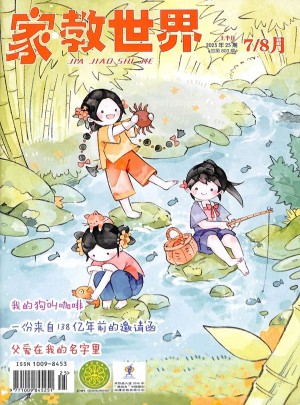 家教世界杂志订阅